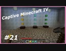【Minecraft】 #21 コンプリート オール モニュメント 【Captive Minecraft IV】