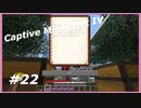 【Minecraft】 #22 日記を読んで手がかりを 【Captive Minecraft IV】