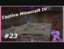 【Minecraft】 #23 ウィザーを普通に倒そう 【Captive Minecraft IV】