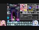 【ボイロ実況】LV18全曲クリアを目指すSDVX #3【コナステ】