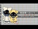 桃源郷へ行こう / ネウマフ&ワウマフ 【UTAUカバー】