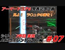 #07:AC3サイレントライン実況プレイ【シリーズ実況7作品目】