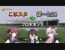 こはるりスタリオン　第24レース