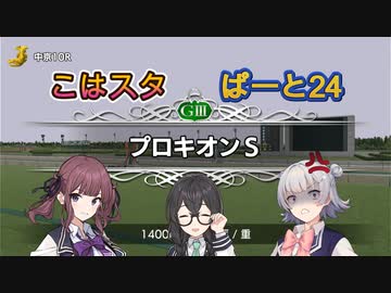 こはるりスタリオン　第24レース