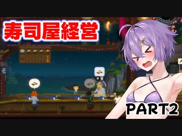 【VOICEROID実況プレイ】マキちゃん×寿司×ダイバーpart2【DAVE THE DIVER】