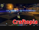 【新Craftopia】シームレスワールド化して別ゲーになったクラフトピアの世界へ！反射の洞窟が楽しかった！【Part37】