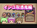 【バトルグラウンド】えてヨシだ！インコ取憑鬼でやるぞ！ヴァーデン・ドーングラスプ【Hearthstone】