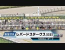 【競馬】2023年 第15回レパードステークス(GⅢ)【ライオットガール / 岩田望来】