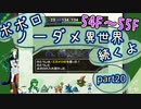 【トルネコ3】異世界の迷宮ポポロノーダメージ攻略 part20
