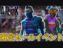 全世界待望の超激レア最強スキンが限定セールイベントで登場か！？これは絶対に見逃すな！【再販】【スーパーレジェンド】【コレクションイベント】【リーク】【APEX LEGENDS/エーペックスレジェンズ】