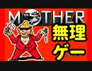 初めてのネェェェェェス！【MOTHER2初見実況プレイ】part3