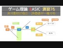 ゲーム理論 BASIC 演習76 -非分割財の取引：評価値が一様分布-