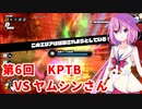 【ドラゴンボールザブレイカーズ】ヒメちゃんの人類殲滅戦 #52 第6回KPTB VSヤムシンさん