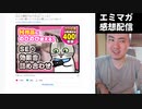 【エミマガ感想 194回】ネコバーオーグ