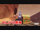 【原神 ‐Genshin‐】甘雨ちゃんの超仕事シリーズ550！雑談しながらデイリー消費！【Part1220】