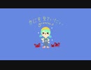 【初音ミク】「カニを見ていたい」【オリジナル】