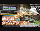 【ガバ1RTA】南武線を走破する間に神級EXを攻略せよ！