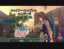 【FEエンゲージ 第5章：前編】味方ランダム決定で行くFEE！【ファイアーエムブレム エンゲージ ゆっくり実況】