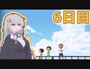【a.i.voice実況】あかりちゃんと、ぼくのなつやすみ4【6日目】