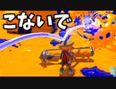 ショクワンダーキルできる時とできない時があるのなんなん。【スプラトゥーン3】【721日目】
