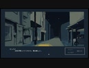 【実況】酒は飲まねど呑まれているEND
