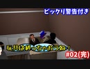 【Emily Wants to Play】光目指す世界 #02(完)