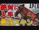 最強のバトルパススキン【アウトランズの破壊神】が神過ぎる！これは絶対手に入れないとヤバい！【フロンティアフェイスフル】【リアクティブスキン】【再販】【APEX LEGENDS/エーペックスレジェンズ】