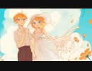 【鏡音リン・レン】陽だまりのセツナ【VOCALOIDカバー】