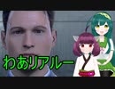 【Detroit: Become Human】数多の未来からアンドロイドの行く末を選択するPart1【VOICEPEAK実況】
