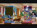 2023/08/04(金) 10:46 初見でやるぷよぷよeスポーツ練習枠 #1日目