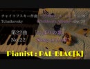 【クラシック】チャイコフスキーのひばりの歌を弾いてみた【ピアノ】
