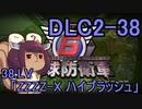 また地球を救うリス【DLC2-38】ZZZZ-X ハイブラッシュ【地球防衛軍6】