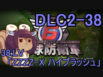 また地球を救うリス【DLC2-38】ZZZZ-X ハイブラッシュ【地球防衛軍6】