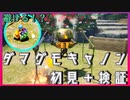 【ピクミン4】ダマグモキャノンと遊ぼう！【ゆっくり実況】