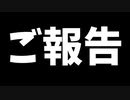 【素ラジ】素のテンションで報告する動画です