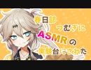 【ASMR】春日部つむぎにASMRの実験台にされた【シャンプー】【オイルマッサージ】