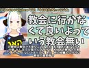 【#332】日本人クリスチャンVtuberが生き辛さ等をあーだこーだ言うラジオ