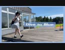 【パチンコ未経験】Dive to Blue 踊ってみた【愛路多さくら】