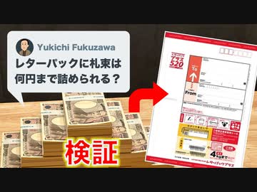 RAM様 リクエスト 7点 まとめ商品 最大割引率10％適用　レターパック発送 検証】レターパックに現金は何円まで詰められるのか ※「レター