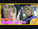 たま語＃２０２「呪術師の鬱病＝闇落ち!? 呪術廻戦 懐玉・玉折／渋谷事変 第29話の感想！」