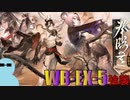 チョンユエと一緒に『登臨意』WB-EX-5 強襲【アークナイツ】