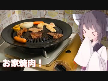#147【お肉】暑さを耐えるごちそう！焼肉！【東北きりたん】