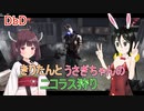 【DbD】東北きりたんとうさぎのニコラス狩り【VOICEPEAK実況】