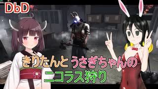 【DbD】東北きりたんとうさぎのニコラス狩り【VOICEPEAK実況】