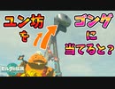 賢者連れ出しバグ小ネタ集(ver1.1.0)【ティアキン TotK】裏技 バグ 検証 ゆっくり実況 glitch