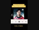 Starry Heavens./day after tomorrow うたってみた
