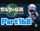 [ゼルダの伝説 TotK]つくよみちゃんが再びハイラルの地を初見でのんびり駆ける その168 [A.I.VOICE COEIROINK 実況]