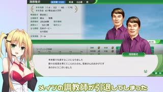 【ウイニングポスト10】(#027)マキさんの気まぐれウイポ10【弦巻マキ】実況プレイ