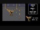 ロマンシング サ・ガ　1ターンキル　part25