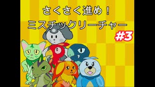 【ミスチックリーチャー　#3】折角のアイテムがー！【フリーゲーム実況】